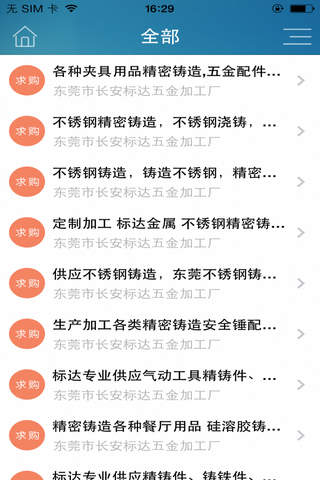 中国铸件网 screenshot 2