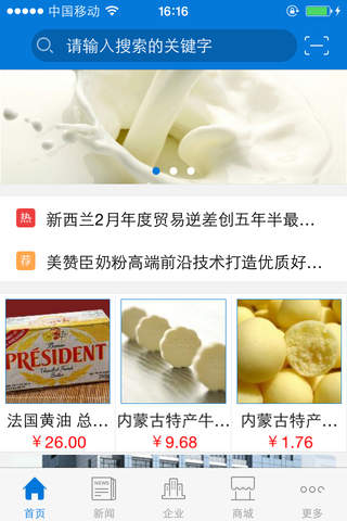 中国乳制品 screenshot 2