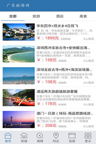 广东旅游网 screenshot 2
