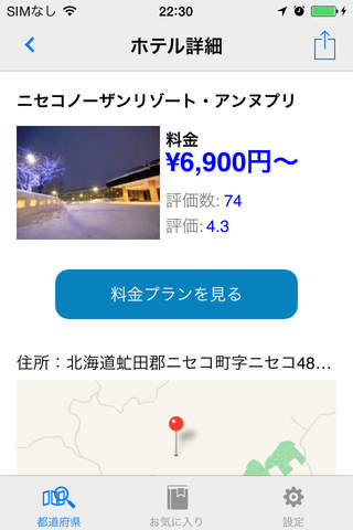 Accommodation search near skiing Japan screenshot 3