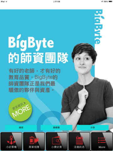 免費下載教育APP|BigByte 大樹國際 app開箱文|APP開箱王
