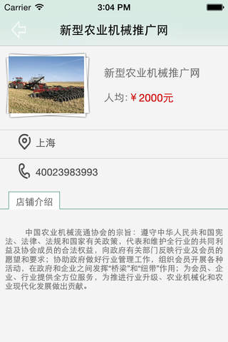 农业机械门户网 screenshot 2