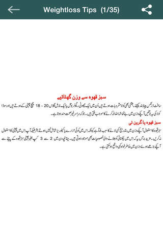 Weightloss tips (in Urdu) screenshot 4