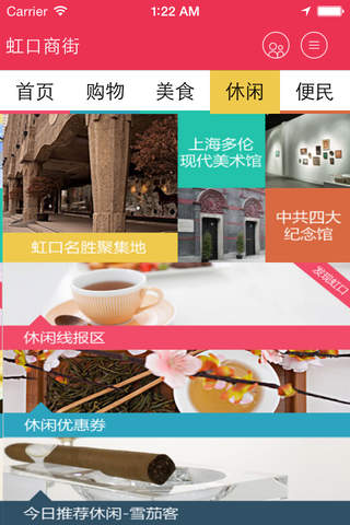 虹口商街 screenshot 3