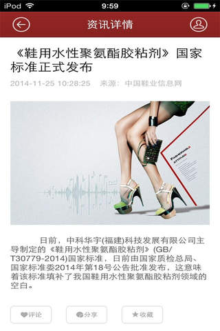 中国鞋业信息网 screenshot 4