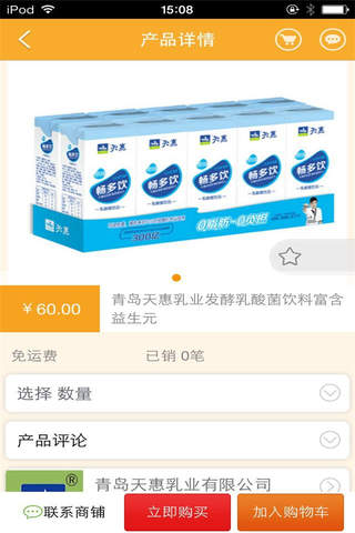 中国乳业平台 screenshot 2