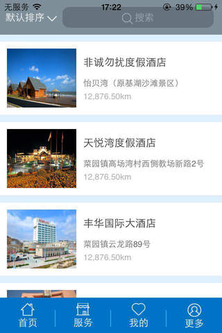 嵊泗交通旅游 screenshot 3