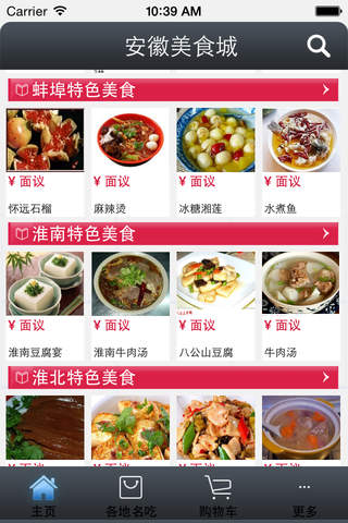 安徽美食城 screenshot 2