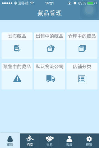 藏民网卖家版 screenshot 3
