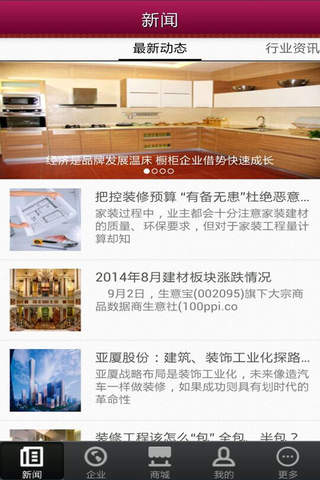 中国建筑装饰工程门户 screenshot 2