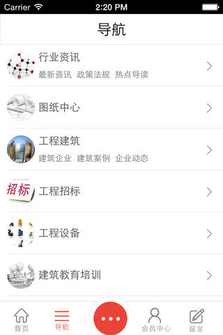 贵州建筑网客户端 screenshot 3