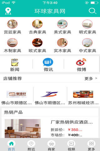 环球家具网 screenshot 4