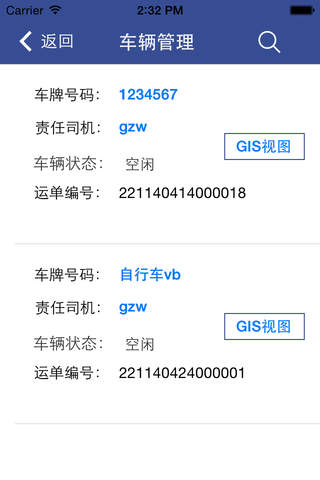 太原民营区物流公共信息平台 screenshot 3