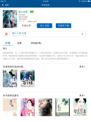 【免費書籍App】小说阅读网-APP點子