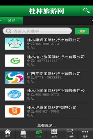 桂林旅游网 screenshot 3