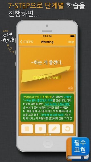 【免費教育App】7-STEP 영어회화 패턴 자동암기: Let's improve listening & speaking skills with idioms & phrases in English for the Korean-APP點子