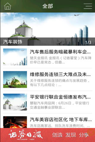 中华汽车服务 screenshot 2