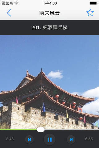 中华上下五千年 - 有声精品 screenshot 3