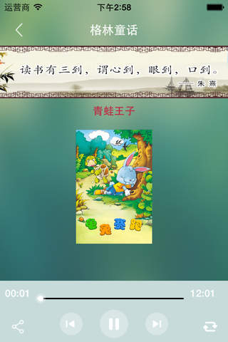 格林童话-宝宝启蒙趣味故事 screenshot 3