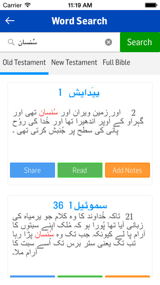 免費下載書籍APP|Urdu Bible* app開箱文|APP開箱王