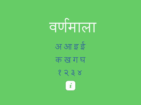 免費下載教育APP|Nepali Varnamala app開箱文|APP開箱王