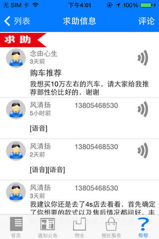 wuyetong screenshot 4