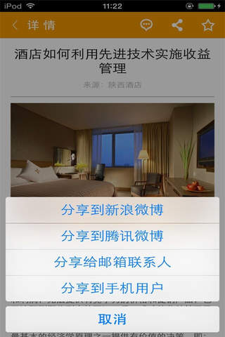 陕西酒店-行业平台 screenshot 3