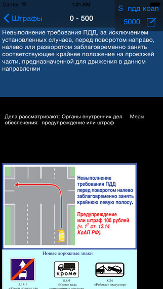 【免費書籍App】Road fines 2015 Russia [ ПДД+Авто штраф 2015 ] - новые штрафы россии-APP點子