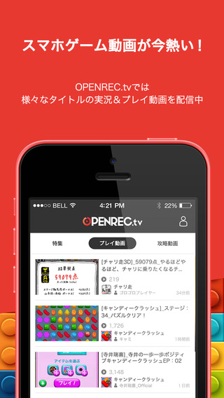 OPENREC.tv -スマホゲーム実況動画-