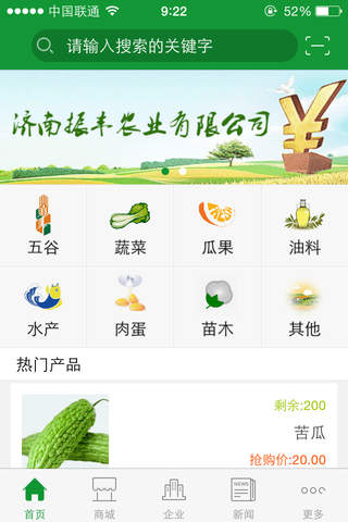 中国名优农产品 screenshot 3