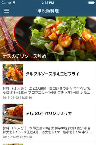 甲殻類料理 - おすすめホームクッキング料理の screenshot 2