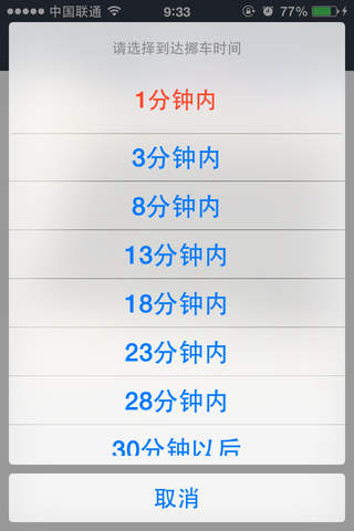 芜湖挪车 screenshot 4