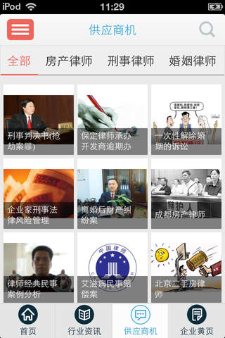 律师-资讯 screenshot 3
