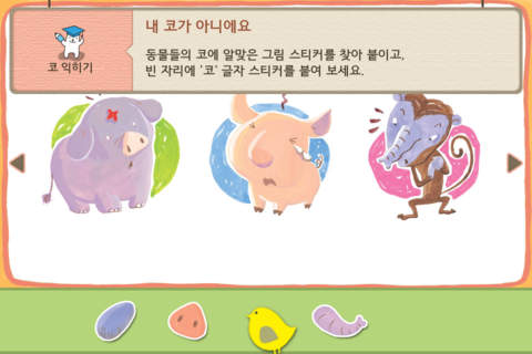 Hangul JaRam - Level 2 Book 3 screenshot 3