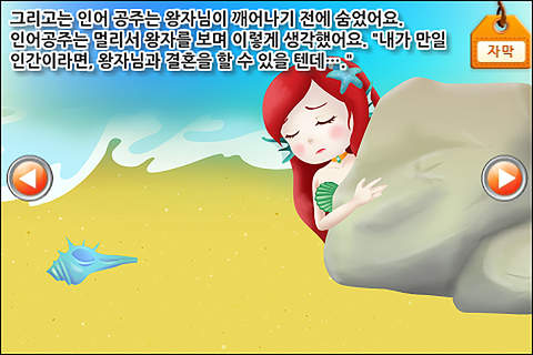 루미키즈 유아동화-인어공주 screenshot 2