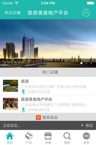 旅游美食地产平台 screenshot 3