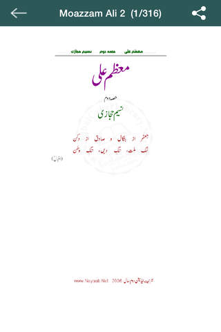 Moazzam Ali - Part 2 By Naseem Hijazi screenshot 4