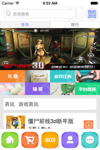 游艺宝 screenshot 3
