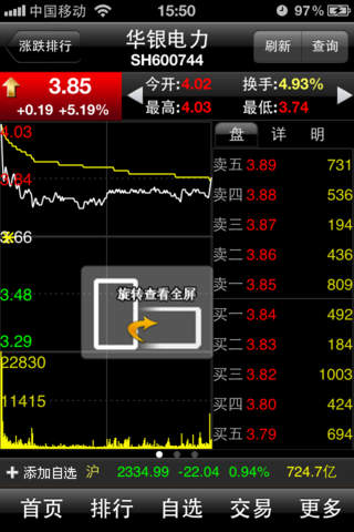 九州证券 screenshot 3