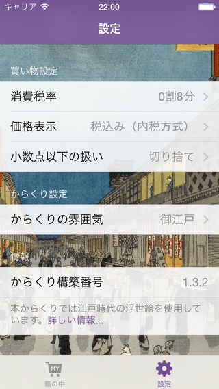 【免費財經App】MY買い物カゴ　消費税込みをかんたん計算-APP點子