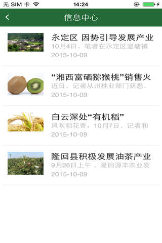 湖南生态农业平台 screenshot 4