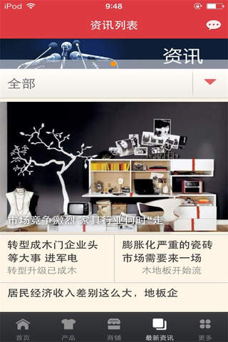 台州建材-行业平台 screenshot 3