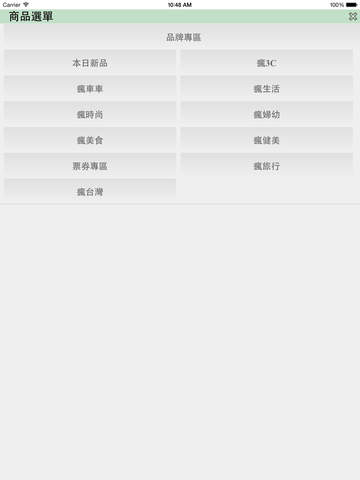 【免費生活App】瘋狂賣客-APP點子