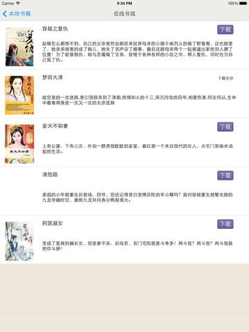 【免費書籍App】免费穿越言情小说合集(琅琊榜–华胥引定制版)-APP點子