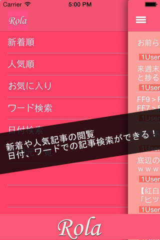 女子必見ニュースアプリ　Rola 〜ローラ〜 screenshot 3