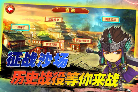Duang!三国—策略单机动作国战,自带特效的三国志 screenshot 3
