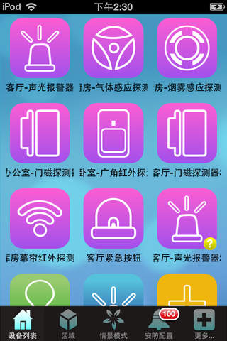 易豪智能 screenshot 4