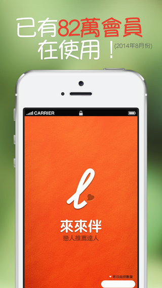 來來伴-戀人推薦達人