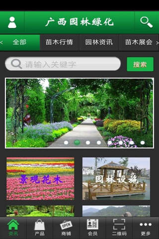 广西园林绿化 screenshot 2