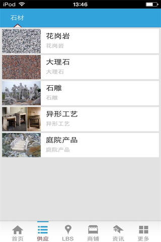 中国石材（市场） screenshot 3